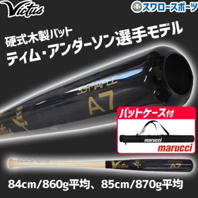 野球 ビクタス  硬式木製バット マルーチ バットケース1本入り セット メイプル BFJマーク入 JAPAN PRO RESERVEトップミドルバランス 84cm 85cm VRWMJA7 Victus marucci 野球用品 スワロースポーツ