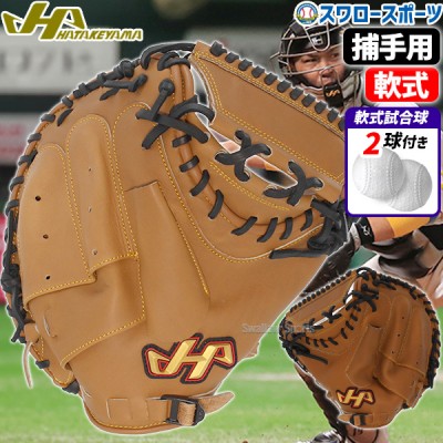 野球 ハタケヤマ 軟式 ミット キャッチャーミット 捕手用 キャッチャー用 キャッチャー THシリーズ M19型 甲斐モデル 右投用 左投用 軟式ボール 2球 セット TH-M19WSB