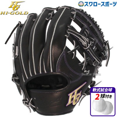 野球 ハイゴールド Hi-Gold 大人 心極 軟式グローブ グラブ  二塁手用 遊撃手用 軟式ボール 2球 セット KKG-5204 新商品 軟式用 軟式野球 野球用品 スワロースポーツ