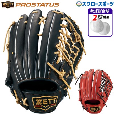 野球 ゼット 限定 軟式グローブ 軟式 グラブ プロステイタス 外野 外野手用 挟み捕り 軟式ボール 2球 セット BRGB30267 ZETT