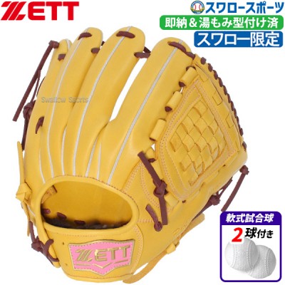 【11/2～4限定価格】 野球 ゼット スワロー限定 オーダー 軟式グローブ グラブ 二塁・遊撃手用 内野手用 湯もみ型付け済 軟式ボール 2球 セット BRGB31564NKZ ZETT 右投用