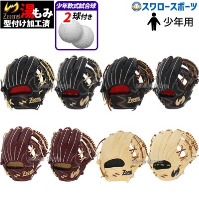 【11/2～4限定価格】 野球 ジームス 限定 少年用 軟式グローブ グラブ 湯もみ型付け済 三方親 小型 少年用軟式ボール 2球 セット ZB-20SJN-J-NEW zeems 軟式野球 野球用品 スワロースポーツ 右利き 左利き 子供用