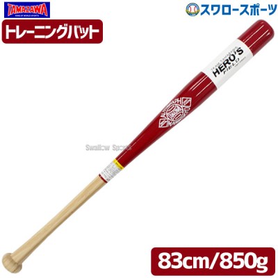 玉澤 タマザワ トレーニングバット実打用 バット ソフトボール対応 83cm 850g平均 TBT-SB83 野球用品 スワロースポーツ