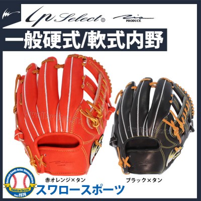 野球 グローブ キャッチャーミット ファーストミット 硬式 軟式 オーダー 商品一覧 野球用品専門店 スワロースポーツ