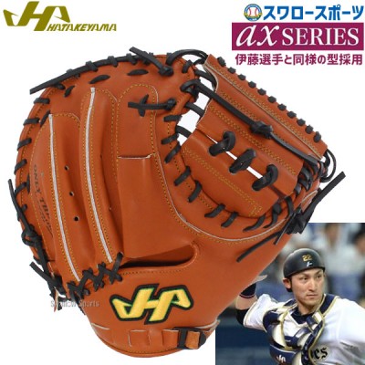 プロも認める捕球音 ハタケヤマ硬式キャッチャーミット一覧 野球用品スワロースポーツ