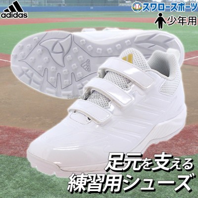 野球 アディダス (adidas) 商品一覧 | 野球用品専門店スワロースポーツ