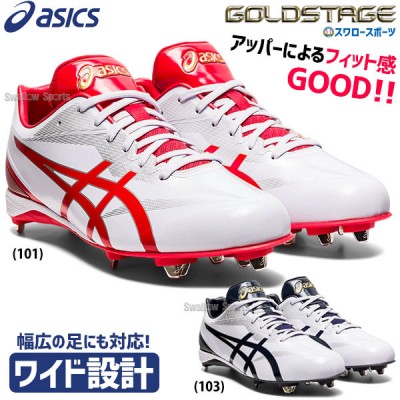 アシックス(asics)最上級シリーズ ゴールドステージ スパイク