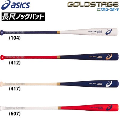 アシックス(asics)ベースボール！バット特集 野球用品スワロースポーツ