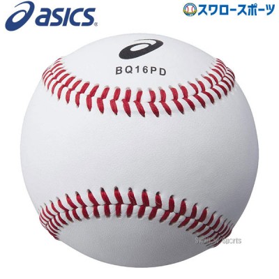 激安 硬式 準硬式ボール特集 野球用品スワロースポーツ