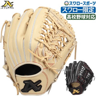 野球 アトムズ スワロー限定 硬式 硬式用 グローブ グラブ オールラウンド用 高校野球対応 801型 日本製 右投用 ブラウン キャメル 黒 ブラック AGL-801SW2 ATOMS 野球用品 スワロースポーツ