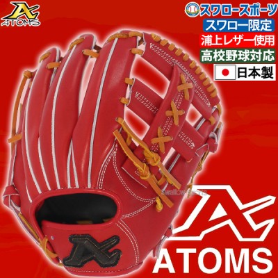 恵みの時 ATOMS アトムス アトムズ 硬式グラブ 浦上レザー - crumiller.com