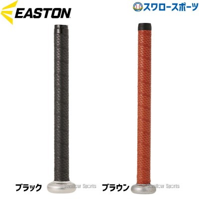 野球 イーストン 高校硬式用 グリップテープ EBBG24F01 Easton 野球用品 スワロースポーツ