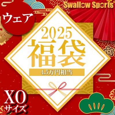 ＼【後払い不可】4.5万円相当！ 上下ウェア＋8点セット 松 スワロースポーツ 2025年福袋／