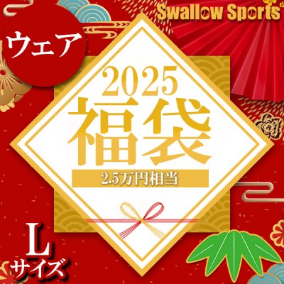 ＼【後払い不可】2.5万円相当！ 上下ウェア＋5点セット 竹 スワロースポーツ 2025年福袋／