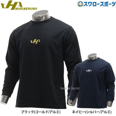 野球 ハタケヤマ 限定 ウェア ウエア セミオーダー ロングTシャツ 長袖 トレーニング HF-SNT25 HATAKEYAMA 野球用品 スワロースポーツ