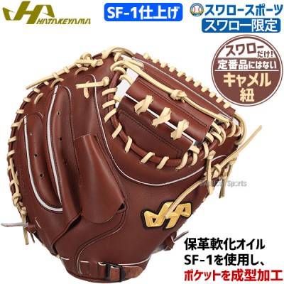 野球 硬式・軟式グローブ グラブ ミット 商品一覧 | 野球用品スワロースポーツ