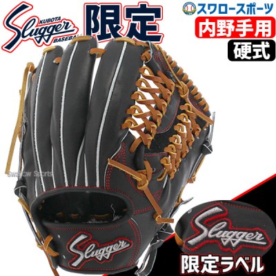 久保田スラッガー 硬式グローブ 全商品特集！！ 野球用品スワロースポーツ