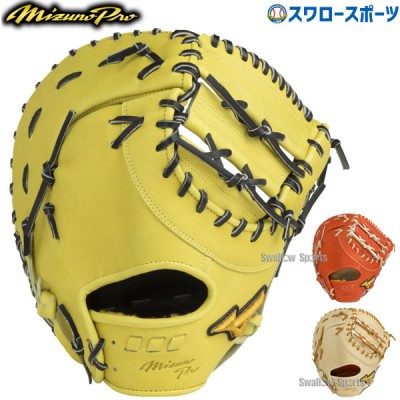 野球 ミズノプロ 限定グローブ特集｜野球用品スワロースポーツ