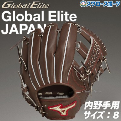 野球 ミズノ 限定 硬式グローブ グラブ 硬式 グローブ グローバルエリート JAPAN 内野 内野手用 右投用 一般 大人 1AJGH31303 MIZUNO 野球用品 スワロースポーツ