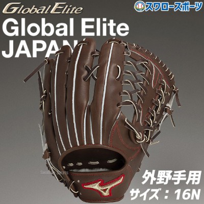 野球 ミズノ 限定 硬式グローブ グラブ 硬式 グローブ グローバルエリート JAPAN 外野 外野手用 一般 大人 1AJGH31307 MIZUNO 野球用品 スワロースポーツ