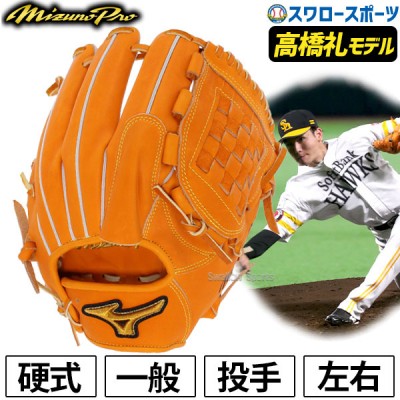 プロのこだわりを感じ取れ プロ選手モデル グラブ特集 野球用品スワロースポーツ