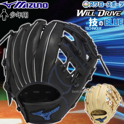 野球 ミズノ 限定 少年 ジュニア 軟式グローブ グラブ 少年軟式用 WILLDRIVE BLUE オールラウンド用 限定カラー サイズM 1AJGY31630 MIZUNO 野球用品 スワロースポーツ