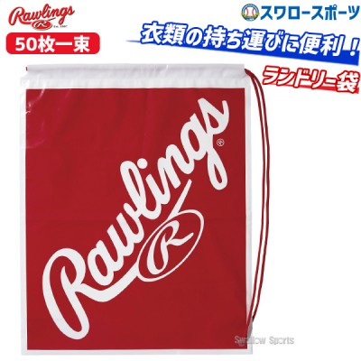 野球 ローリングス バッグ ランドリーバッグ 50枚 EACB50 Rawlings 野球用品 スワロースポーツ