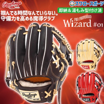 ローリングス 湯もみ型付けグローブ特集！ 即使用可能なRawlingsの