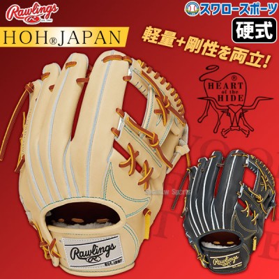 野球 ローリングス 硬式グラブ グローブ HOH JAPAN 内野手用 右投用 内野手 内野 硬式用 硬式野球 GH4FHJH52 RAWLINGS 野球用品 スワロースポーツ