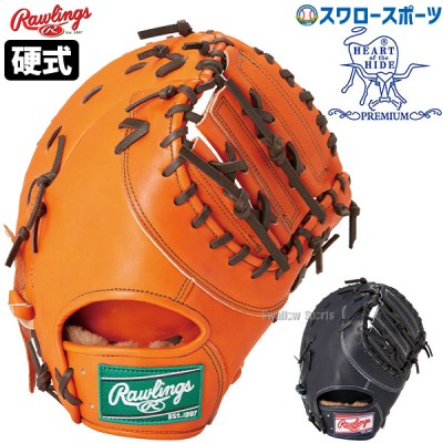 野球 ローリングス 硬式 ファーストミット HOH PREMIUM プレミアム 右投用 左投用 一塁手用 一塁手 ファースト ミット 硬式用 硬式野球 GH4FHPM53 RAWLINGS 野球用品 スワロースポーツ