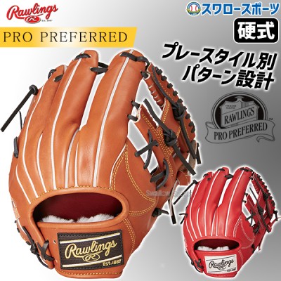 【11/17 ポイント7倍】 野球 ローリングス 硬式グローブ グラブ PRO PREFERRED 内野 内野手用 右投用  GH4PRN6X RAWLINGS 野球用品 スワロースポーツ