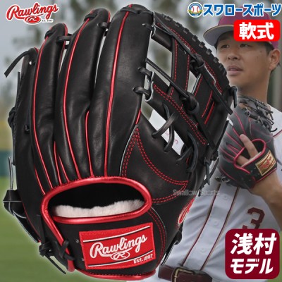 野球 ローリングス 軟式グローブ グラブ 内野 内野手用 浅村栄斗モデル 右投 GR4NPBRE3 rawlings