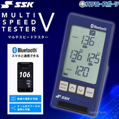 野球 SSK エスエスケイ トレーニンググッズ マルチスピードテスターV BT MST500 野球用品 スワロースポーツ