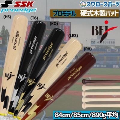 SSK 木製 バット特集！ 多くのプロ選手が愛用！ SALE 野球用品スワロー