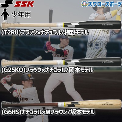 野球 SSK (エスエスケイ) 商品一覧｜野球用品専門店スワロースポーツ