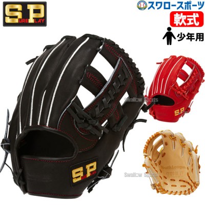 野球 シュアプレイ 少年用 軟式グローブ グラブ オールラウンド用 右投用 左投用 Mサイズ オールラウンド 軟式 軟式用 軟式野球 少年 ジュニア SBG-YL424M sureplay 野球用品 スワロースポーツ