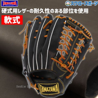 完全限定販売 タマザワ(玉澤) 軟式外野手用グローブ TMG-BL80 - 野球
