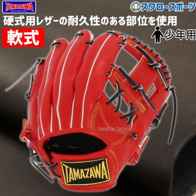 野球 玉澤 TAMAZAWA 商品一覧｜野球用品専門店スワロースポーツ