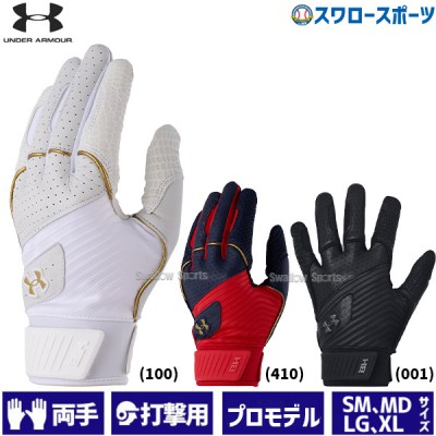 野球 アンダーアーマー バッティンググローブ バッティング手袋 UA Harper Pro Gloves 24 HARPER PRO BG プロモデル 1385423 UA 野球用品 スワロースポーツ