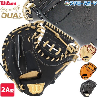 野球 ウィルソン 限定 硬式 キャッチャーミット 捕手用 Wilson Staff DUAL ウィルソン スタッフ デュアル キャッチャー 右投用 2A型 HWK2AZ wilson 野球用品 スワロースポーツ