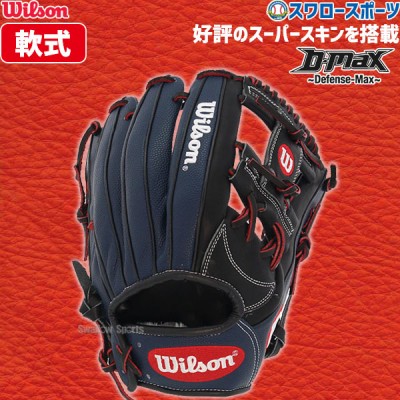 ウィルソン軟式グラブ特集 野球用品スワロースポーツ