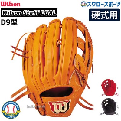 ウィルソン 硬式グラブ特集 野球用品スワロースポーツ