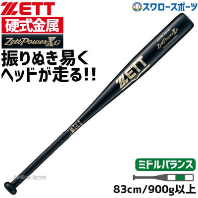 人気商品超目玉 目玉商品 ZETT(ゼット) 硬式金属製バット ゴーダST