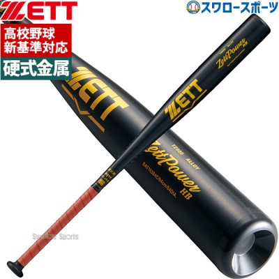 野球 ゼット 限定 硬式 金属 バット ゼットパワー HB 金属製 ZETTPOWER BAT163 ヘッドバランス ZETT 野球用品 スワロースポーツ