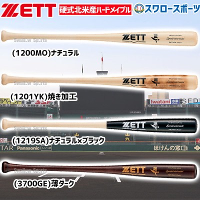 ブランド 新品 【プレミア】ZETT ゼット 硬式木製バット カラーバット