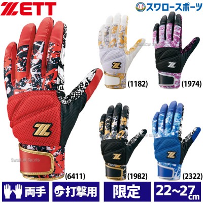 ゼット ZETT バッティンググローブ バッティング手袋 ＆守備用 手袋