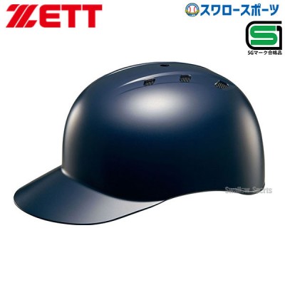 【6/17 本店限定 ポイント7倍】 ゼット ZETT 硬式 ヘルメット 捕手 BHL140 SGマーク対応商品