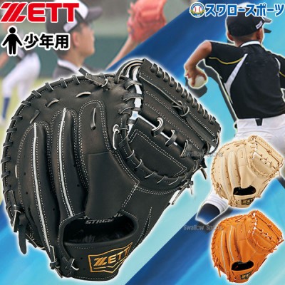 ゼット(ZETT) キャッチャーミット特集 | 野球用品スワロースポーツ