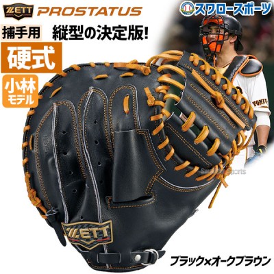 ゼット(ZETT) キャッチャーミット特集 | 野球用品スワロースポーツ