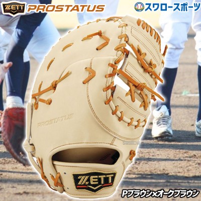 ゼット ZETT ファーストミット特集！！ 野球用品スワロースポーツ
